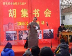 胡集書會 胡集書會