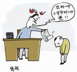 教育懲戒權 教育懲戒權