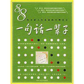 一句話一輩子 一句話一輩子