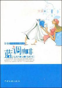 藍調咖啡 藍調咖啡