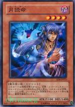 月讀命