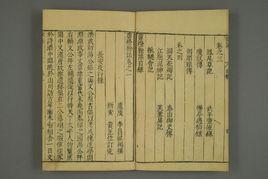 剪燈余話 剪燈余話