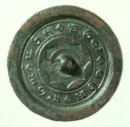 西漢“見日之光”鏡 西漢“見日之光”鏡