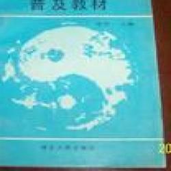 《智慧型動功功法普及教材》 《智慧型動功功法普及教材》