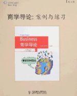 商學導論:案例與練習(英文版) 商學導論:案例與練習(英文版)