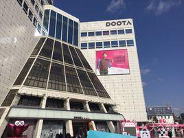 都塔免稅店 都塔免稅店