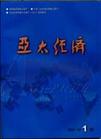 《亞太經濟》 《亞太經濟》
