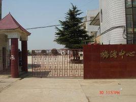 郎溪縣梅渚鎮中心國小 郎溪縣梅渚鎮中心國小