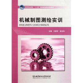 機械製圖測繪實訓