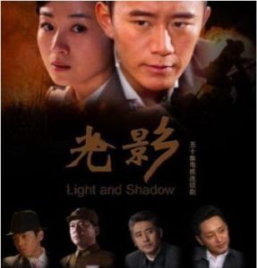 光影[2014年曹振宇執導電視劇]