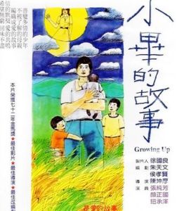 人物作品《小畢的故事》