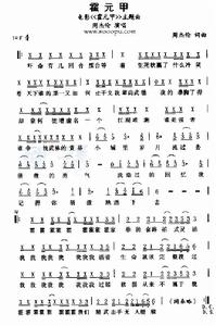 《霍元甲》曲譜