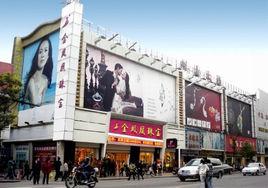 金鳳凰珠寶 金鳳凰珠寶