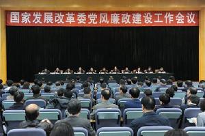 2012年發改委黨風廉政建設工作會議