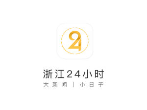 浙江24小時 浙江24小時