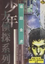 《追蹤金虎》 《追蹤金虎》