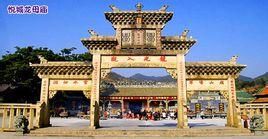 德慶悅城龍母廟 德慶悅城龍母廟