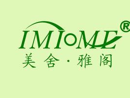 美舍雅閣 美舍雅閣