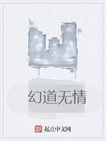 幻道無情 幻道無情