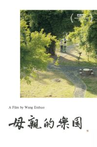 母親的樂園