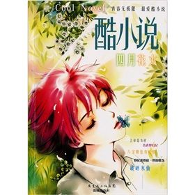 《酷小說:四月花火》 《酷小說:四月花火》