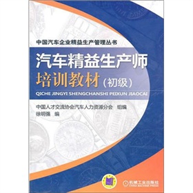 汽車精益生產師培訓教材