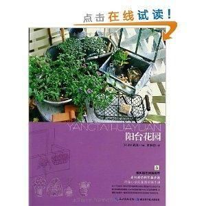 陽台花園 陽台花園