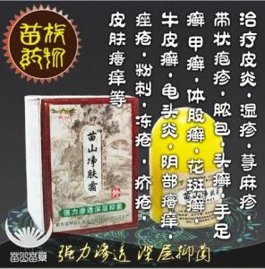 苗山淨膚霜 苗山淨膚霜