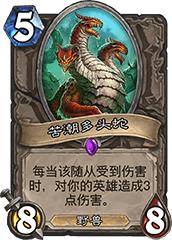 苦潮多頭蛇 苦潮多頭蛇