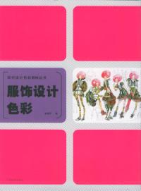 現代設計色彩教材叢書