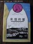 《米佳的愛》 《米佳的愛》