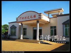 下田村[廣東省湛江市徐聞縣城北鄉下田村]