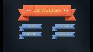你能逃脫嗎？