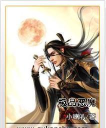 極品惡魔 極品惡魔