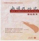 《新課程研究》 《新課程研究》