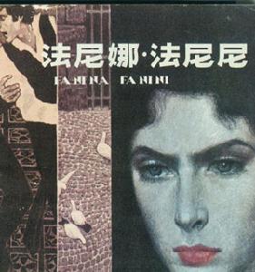 《法尼娜·法尼尼》