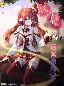 魅魔小姐後宮奮鬥記 魅魔小姐後宮奮鬥記