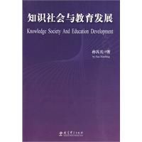 知識社會與教育發展