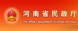 河南省民政廳