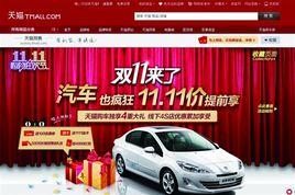 網購汽車時代 網購汽車時代