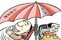 公費醫療 公費醫療