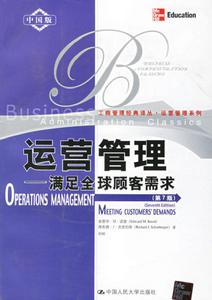 運營管理:滿足全球顧客需求(第7版) 運營管理:滿足全球顧客需求(第7版)