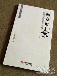 斷章取“意” 斷章取“意”