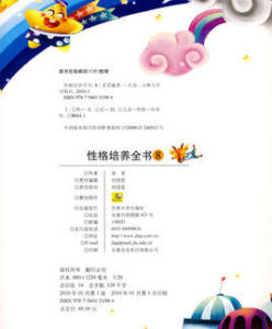 性格培養全書8 性格培養全書8