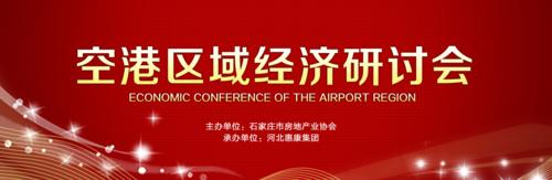 石家莊空港國際