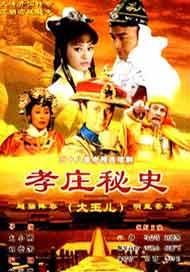 孝莊秘史片尾曲 孝莊秘史片尾曲