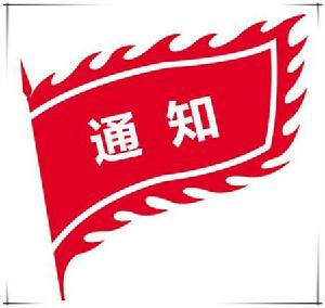 關於進一步明確公益性社會組織申領公益事業捐贈票據有關問題的通知 關於進一步明確公益性社會組織申領公益事業捐贈票據有關問題的通知