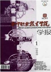 《南寧職業技術學院學報》 《南寧職業技術學院學報》