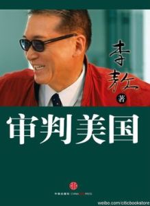 審判美國 審判美國