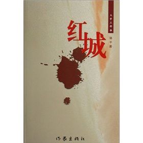 《大學三部曲:紅城》 《大學三部曲:紅城》